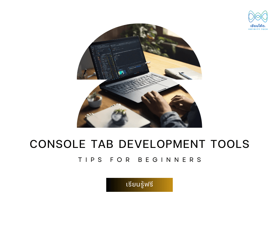 Console Tab with Development Tools Cover