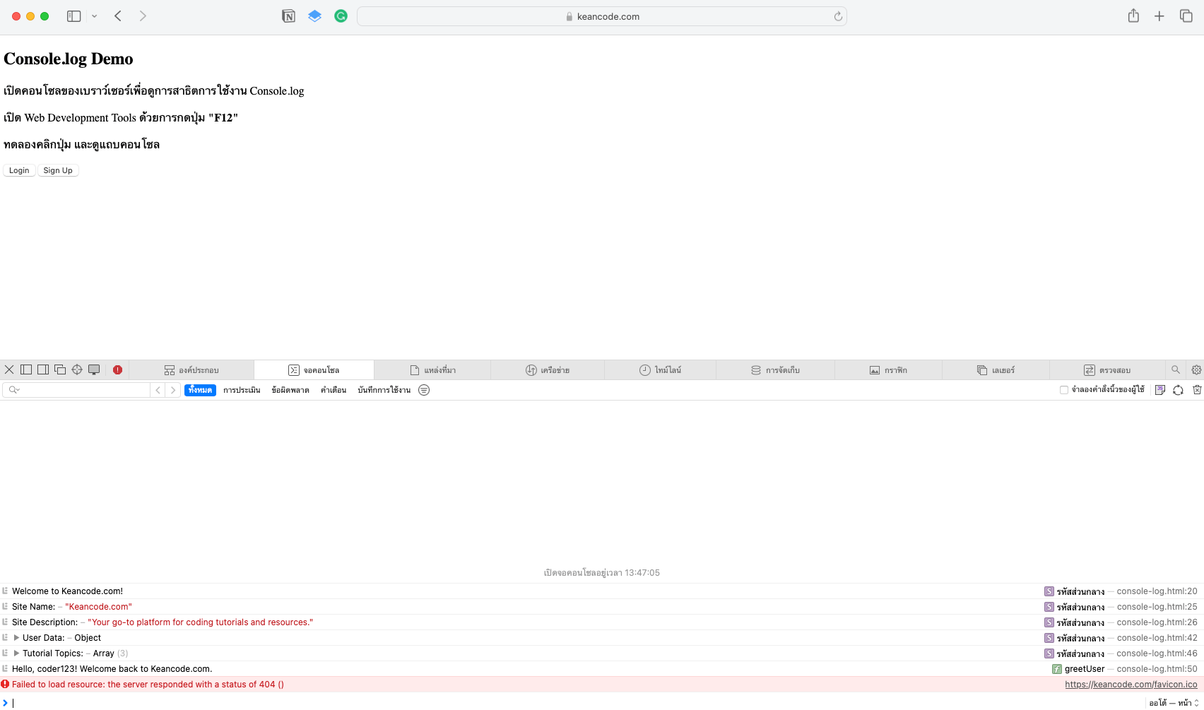 Console Development Mode on Safari