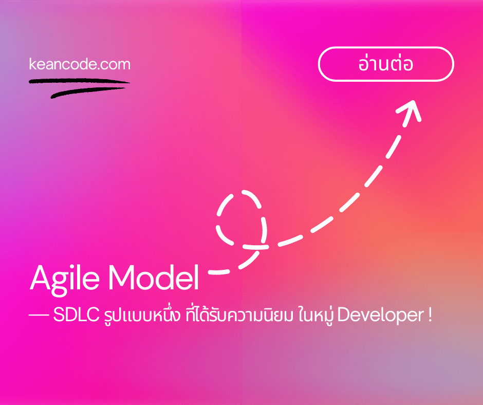 Agile คืออะไร ? ทำไมต้องใช้รูปแบบ SDLC ที่เป็น Agile ในโลกดิจิทัลยุคใหม่